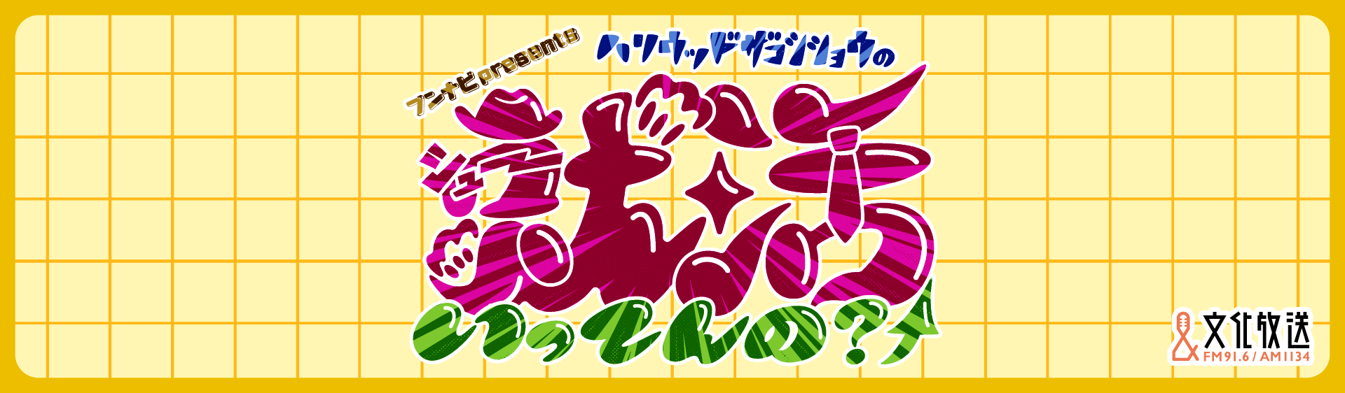 �u���i�rpresents�n���E�b�h�U�R�V�V���E�̏A�������Ă�́H��