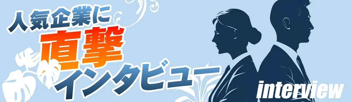 �l�C��Ƃɒ����C���^�r���[