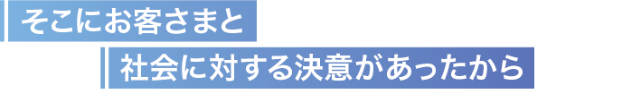 ɂq܂ƎЉɑ΂錈ӂ