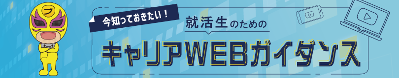 ���m���Ă��������I�A�����̂��߂̃L�����AWEB�K�C�_���X