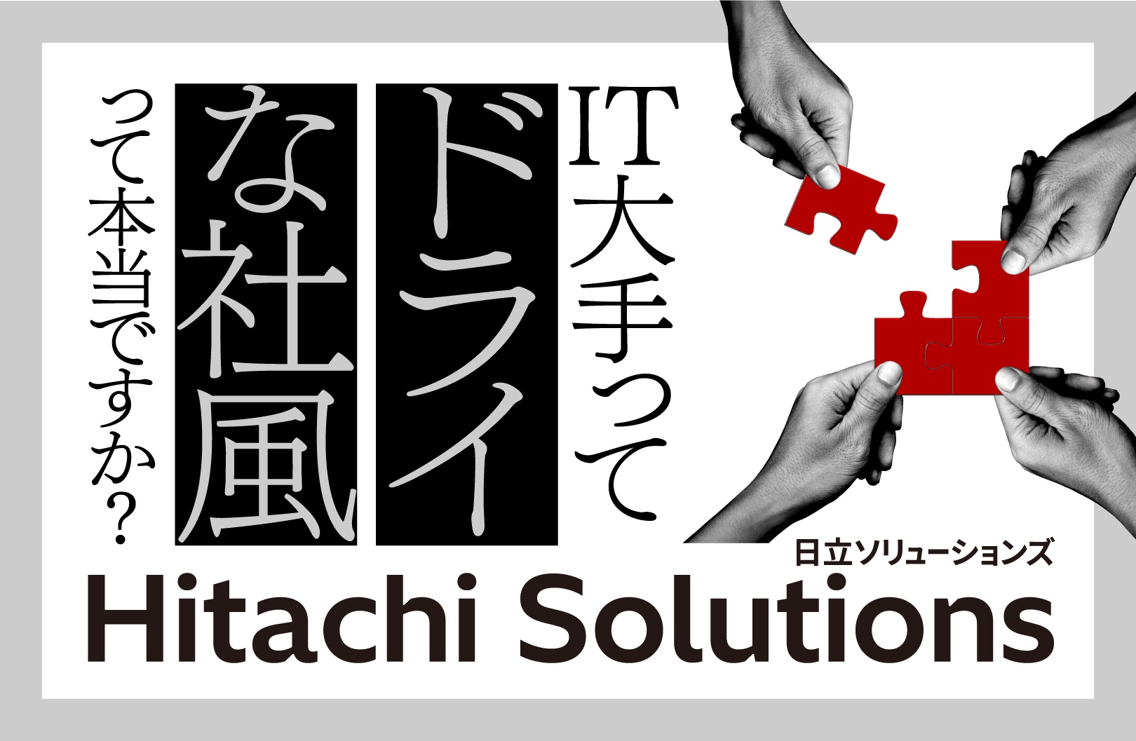 IT�����ăh���C�ȎЕ����ăz���g�ł����H