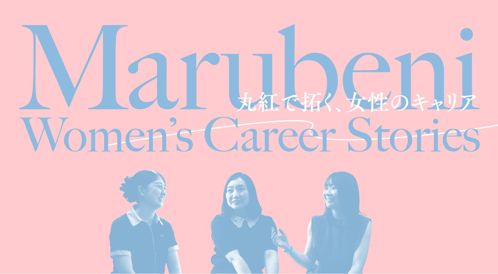Marubeni Women's Career Stories