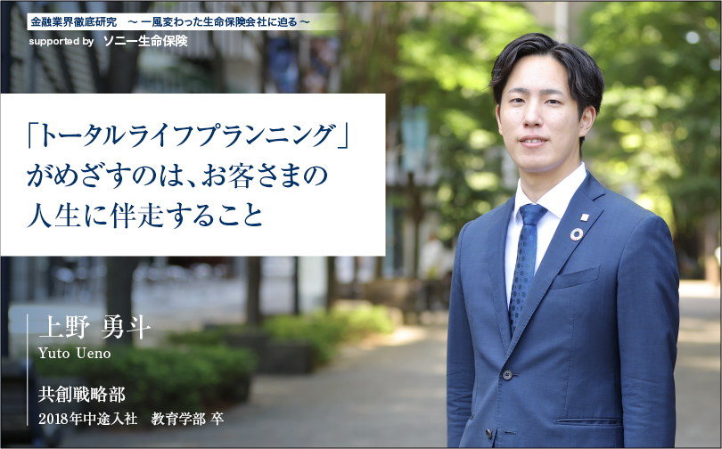 ���Z�ƊE�O�ꌤ�� �`�ꕗ�ς���������ی���Ђɔ���` supported by�@�\�j�[�����ی��y�u�g�[�^�����C�t�v�����j���O�v���߂����̂́A���q���܂̐l���ɔ������邱�Ɓz���n�헪�� ��� �E�l