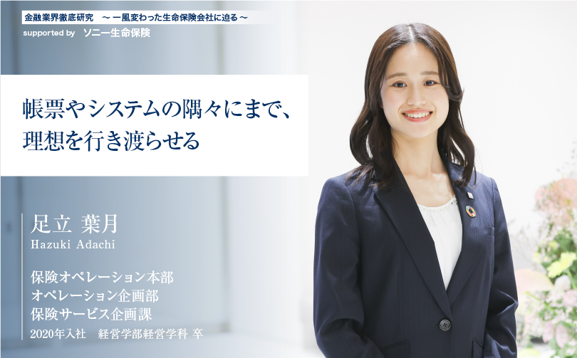 ���Z�ƊE�O�ꌤ�� �`�ꕗ�ς���������ی���Ђɔ���` supported by�@�\�j�[�����ی��y���[��V�X�e���̋��X�ɂ܂ŁA���z���s���n�点��z�ی��I�y���[�V�����{�� �I�y���[�V������敔 �ی��T�[�r�X���� ���� �t��