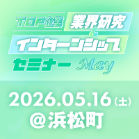 2026�N5��16���i�y�jTOP��� �ƊE�������C���^�[���V�b�v�Z�~�i�[��May��