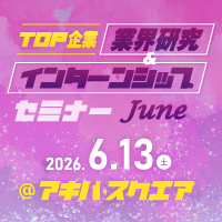 2026�N6��13���i�y�jTOP��� �ƊE�������C���^�[���V�b�v�Z�~�i�[��June��
