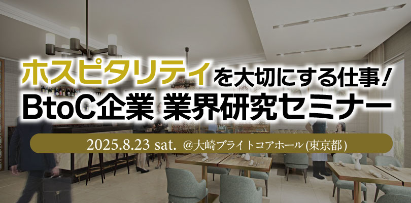 ホスピタリティイベント