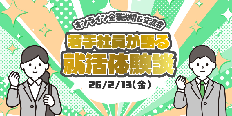 2/13�y�I�����C����Ɛ������𗬉�z���Ј������A���̌��k