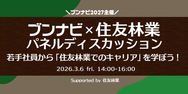 �y�u���i�r2027��Áz�u���i�r�~�Z�F�ыƃp�l���f�B�X�J�b�V�������Ј�����u�Z�F�ыƂł̃L�����A�v���w�ڂ��I