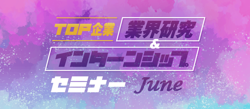 �y�Ζʌ`���zTOP��� �ƊE�������C���^�[���V�b�v�Z�~�i�[��June��