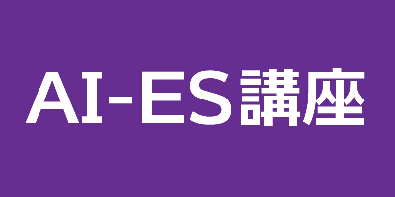 AI-ES�u��