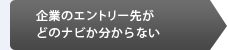 ��Ƃ̃G���g���[�悪�ǂ̃i�r��������Ȃ�