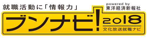 ブンナビ!2018【文化放送就職ナビ】よりエントリーを受付けています