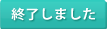 準備中! 去年の内容はこちらから