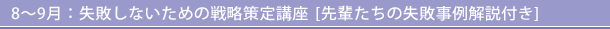 7〜8月:就職準備スタートアップ講座