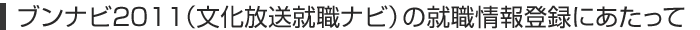 ���������A�E�i�r�̏A�E���o�^�ɂ�������